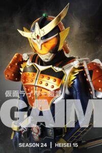 Kamen Rider Gaim มาสค์ไรเดอร์ไกมุ
