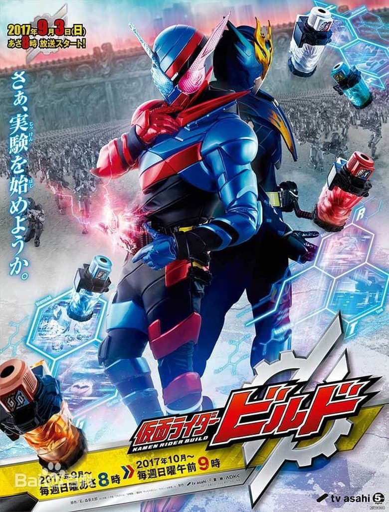Kamen Rider Build: Season 1