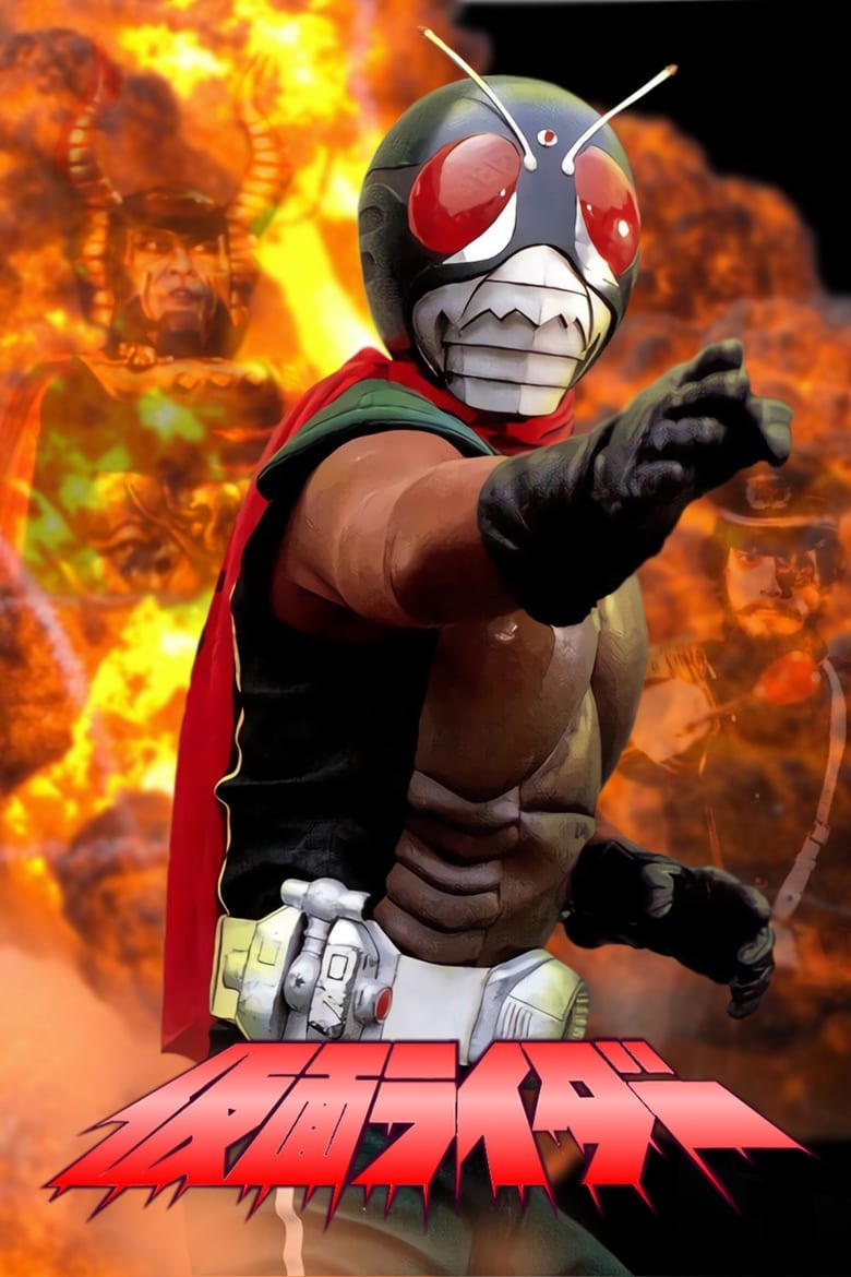 Kamen Rider Skyrider ไอ้มดแดง อาละวาด จ้าวเวหาสกายไรเดอร์