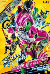 Kamen Rider Ex-Aid (2016) มาสค์ไรเดอร์เอ็กเซด