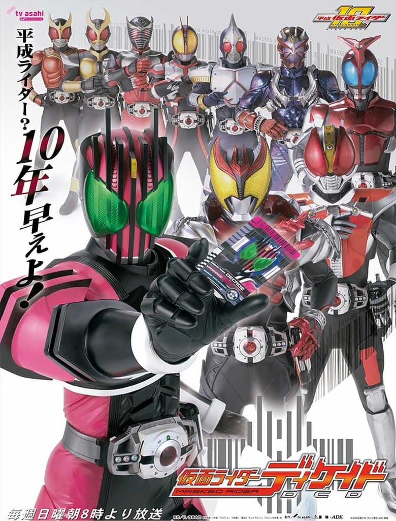 Masked Rider DECADE (2009) มาสค์ไรเดอร์ ดีเคด