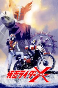 Kamen Rider X ไอ้มดแดง อาละวาด เดชไอ้มดเอ็กซ์