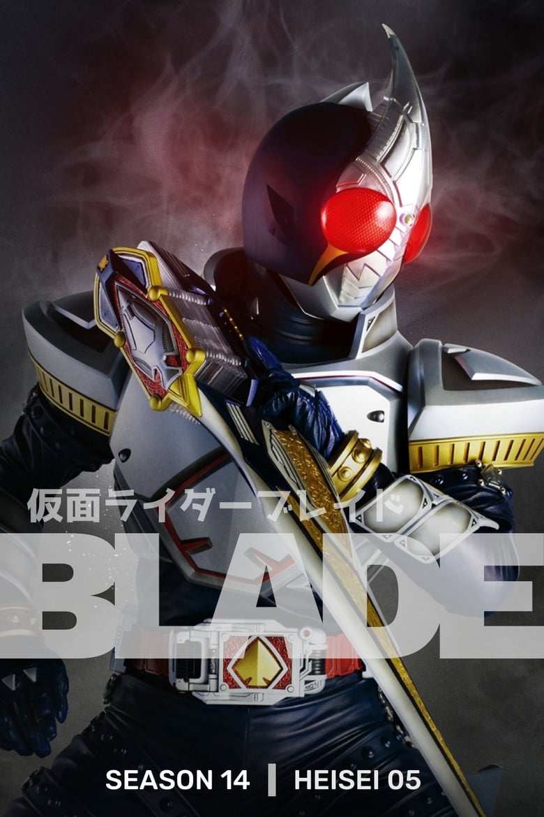 Kamen Rider Blade มาส์คไรเดอร์เบลด