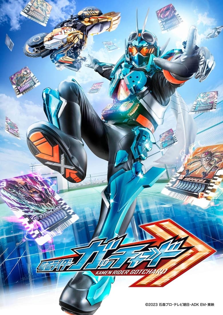 Kamen Rider Gotchard มาสค์ไรเดอร์ ก็อตชาร์ด