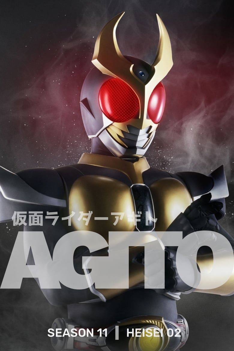 Kamen Rider Agito มาสค์ไรเดอร์ อากิโตะ