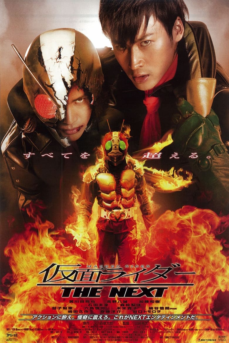 Masked Rider The Next (Kamen Raidā Za Nekusuto) (2007) มาสค์ไรเดอร์ เดอะเน็กซ์ พากย์ไทย