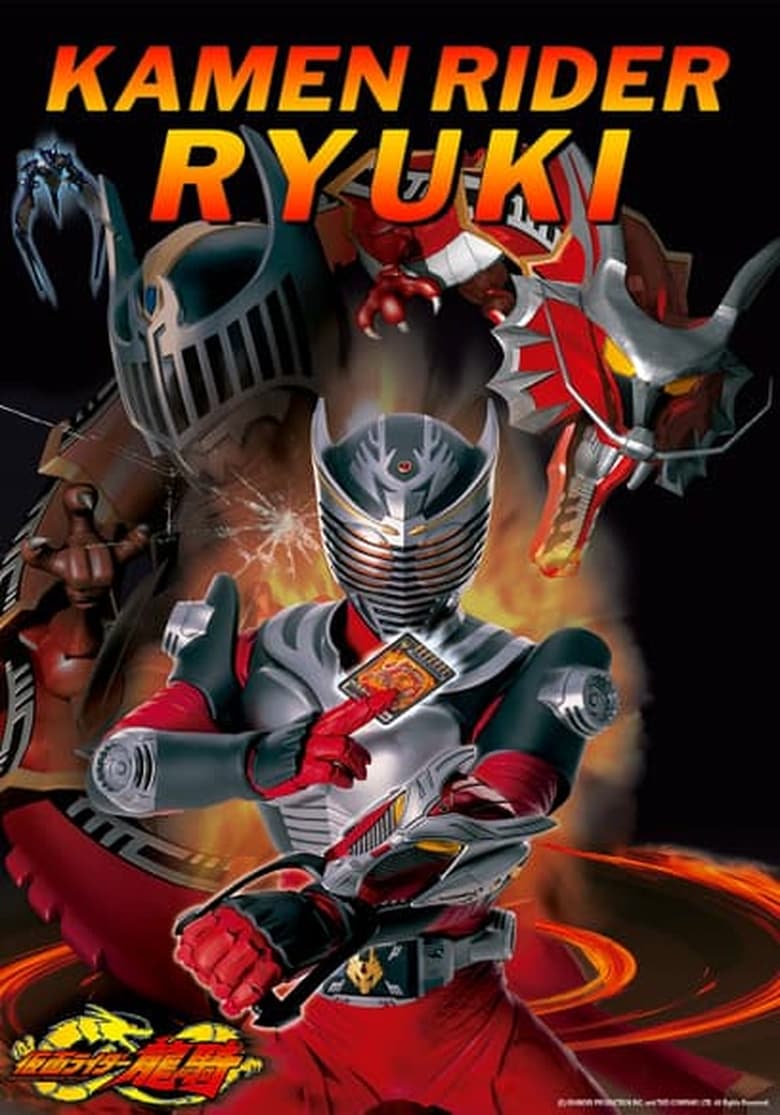 Kamen Rider Ryuki มาสไรเดอร์ ริวคิ