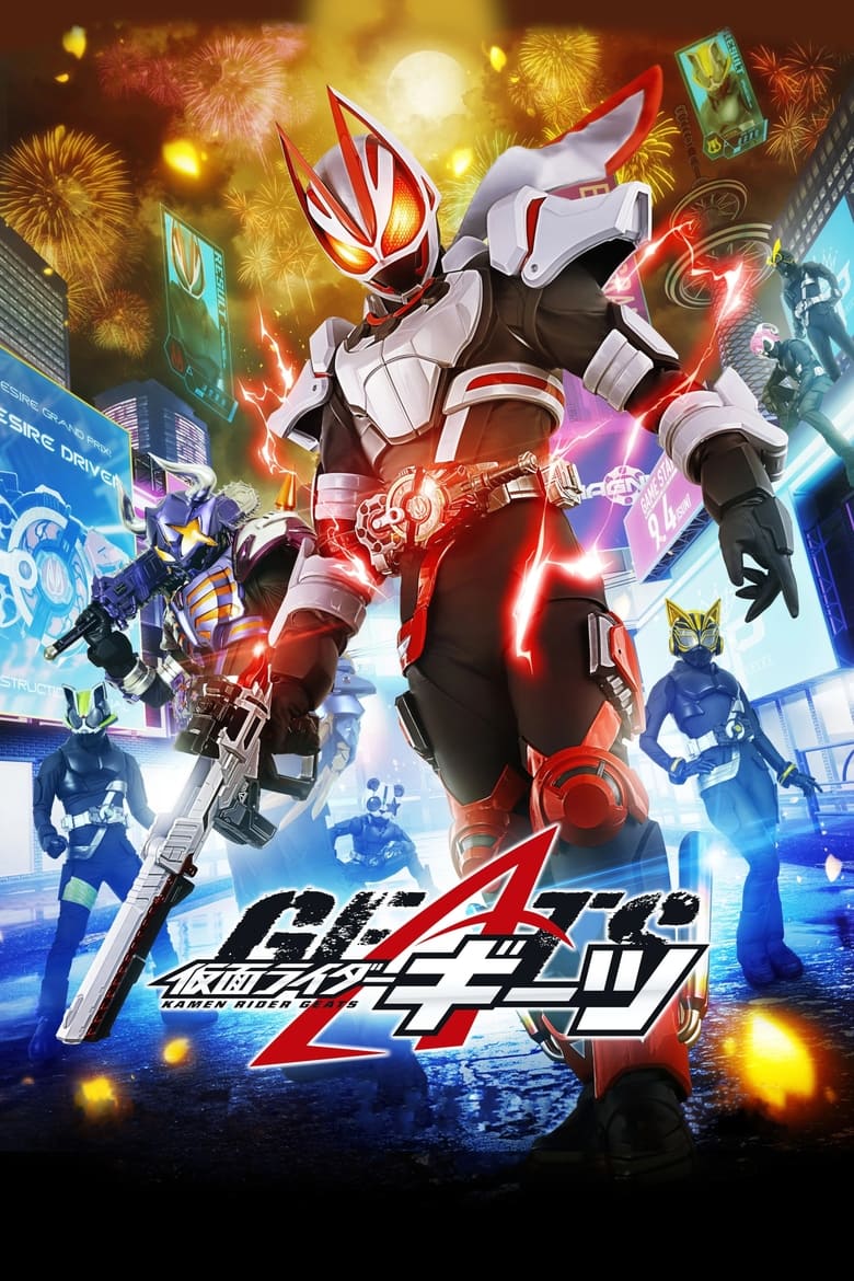 Kamen Rider Geats มาสค์ไรเดอร์กีทส์