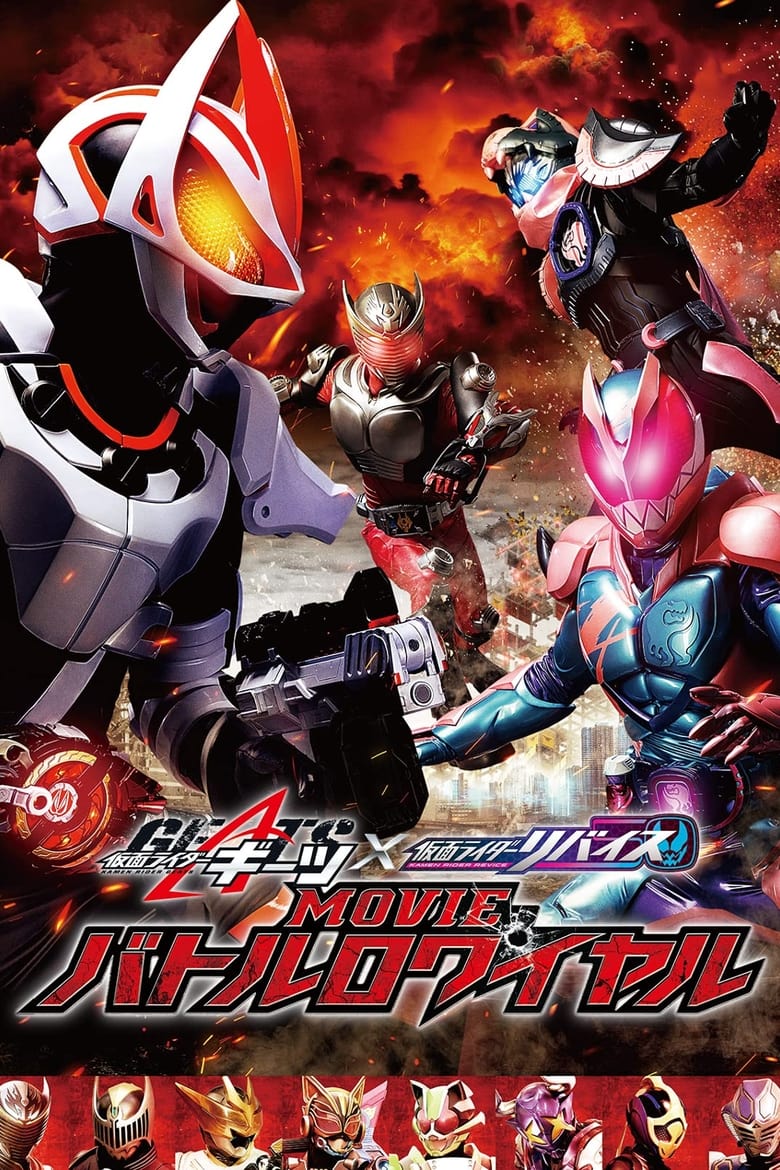 Kamen Rider Geats × Revice: Movie Battle Royale (2022) มาสค์ไรเดอร์ กีทส์ X รีไวซ์- มูฟวี่ แบทเทิลรอยัล