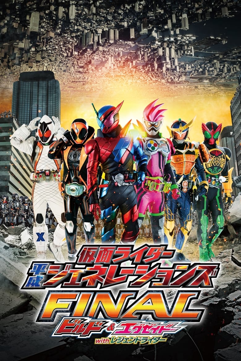 Kamen Rider Heisei Generations Final- Build & Ex-Aid with Legend Rider (2017) รวมพลมาสค์ไรเดอร์ FINAL บิลด์ & เอ็กเซด และลีเจนด์ไรเดอร์