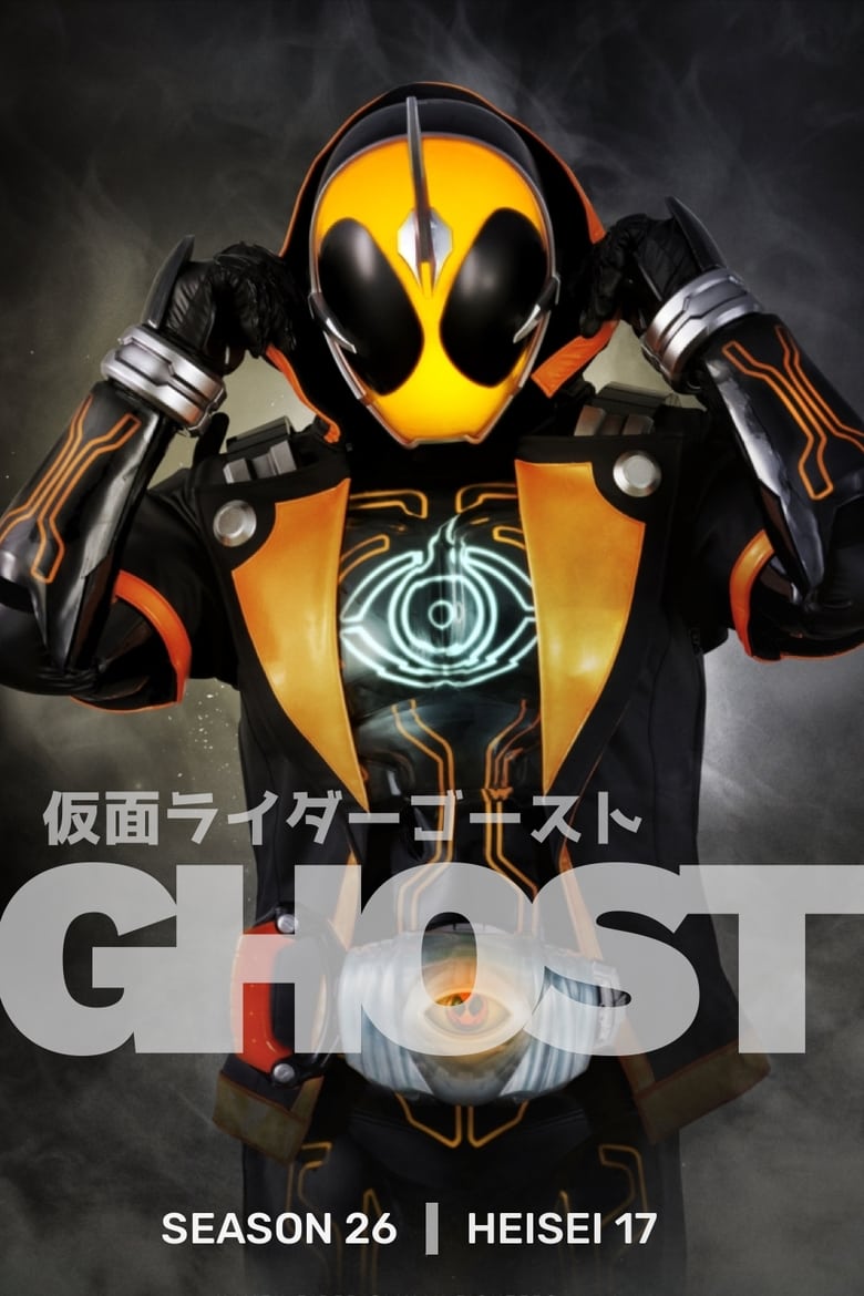 Kamen Rider Ghost มาสค์ไรเดอร์โกสต์